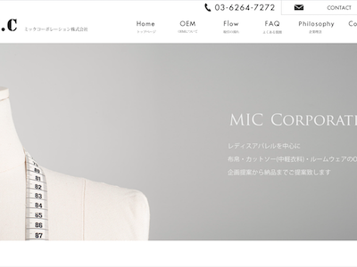 ミックコーポレーション株式会社 アパレルoem検索