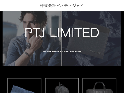株式会社ピィティジェイ
