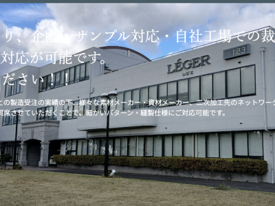 株式会社レジェ