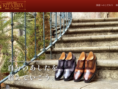 北嶋製靴工業所