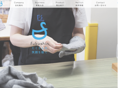 株式会社フクシン