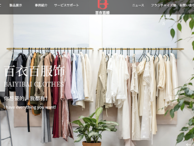 南通百衣百电子商务有限公司
