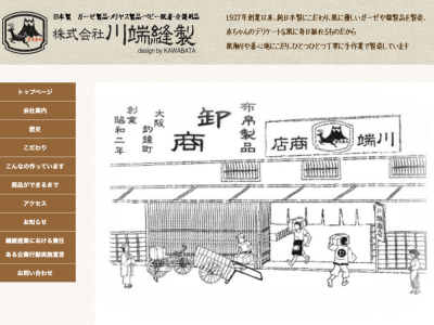 株式会社 川端縫製