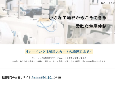 株式会社 桂ソーイング