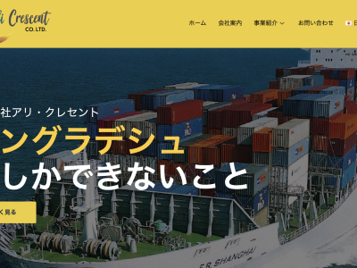 株式会社アリ・クレセント
