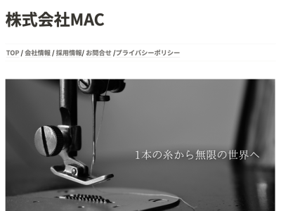 株式会社MAC