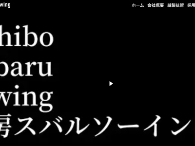 Uchibo Subaru Sewing.