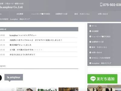株式会社la.ampleur(ラ・アンプルール）