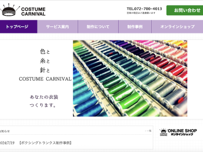 株式会社コスチュームカーニバル