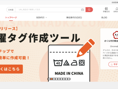 さくら代行株式会社