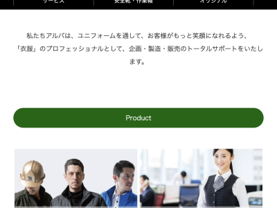 アルバ株式会社