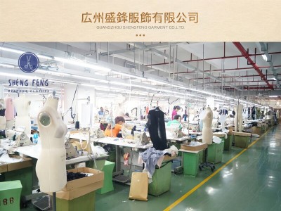 広州盛鋒服飾有限公司