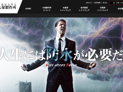 株式会社久保製作所