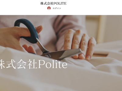 株式会社Polite