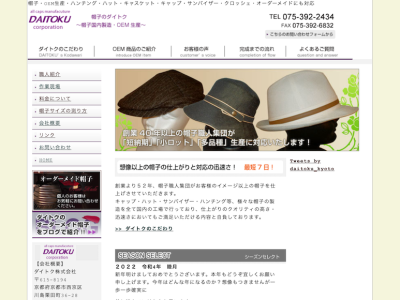 ダイトク株式会社