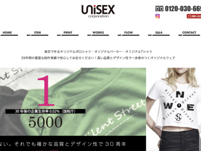 有限会社ユニセックスコーポレーション