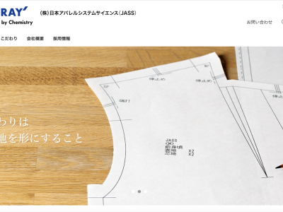 株式会社 日本アパレルシステムサイエンス(JASS)