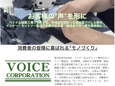 株式会社ヴォイス