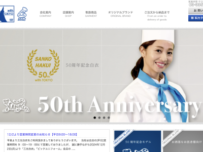 株式会社 三光白衣