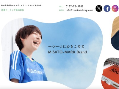 東美マーキング株式会社