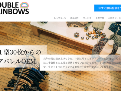 株式会社DOUBLE RAINBOWS