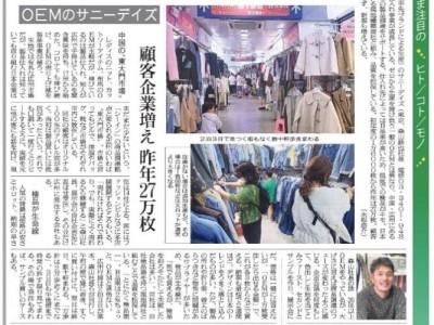 '24/11/20 繊研新聞で紹介されました。