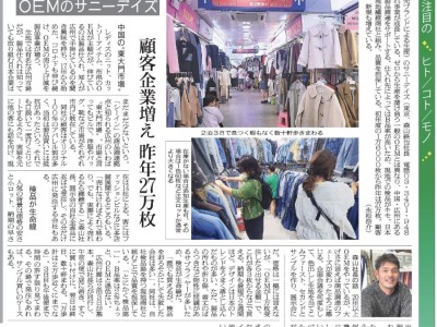 '24/11/20 繊研新聞で紹介されました。